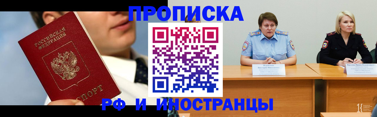 временная регистрация в квартире в Миассе