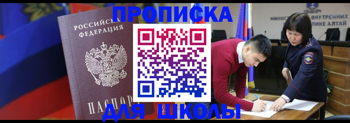 прописка для кредита в Миассе